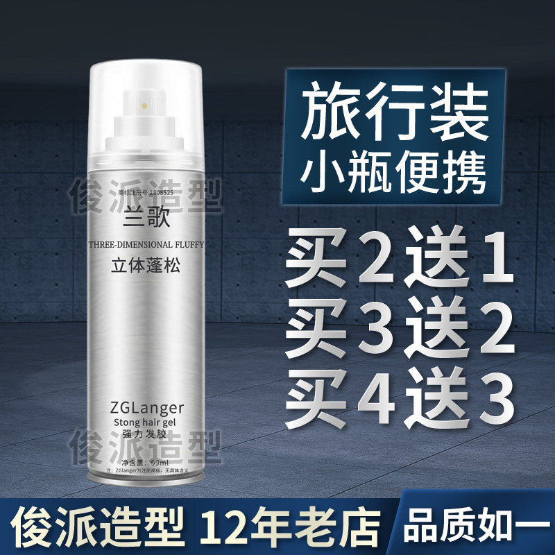 旅行装便携定型啫喱水喷雾干胶