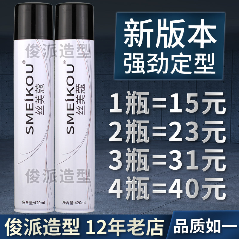 男女士丝美蔻能量造型速干胶强力定型蓬松喷雾发廊理发店特硬发胶