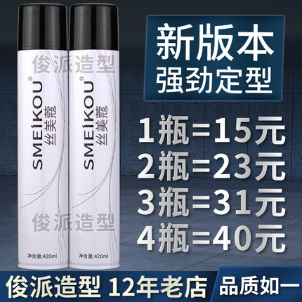 男女士丝美蔻能量造型速干胶强力定型蓬松喷雾发廊理发店特硬发胶