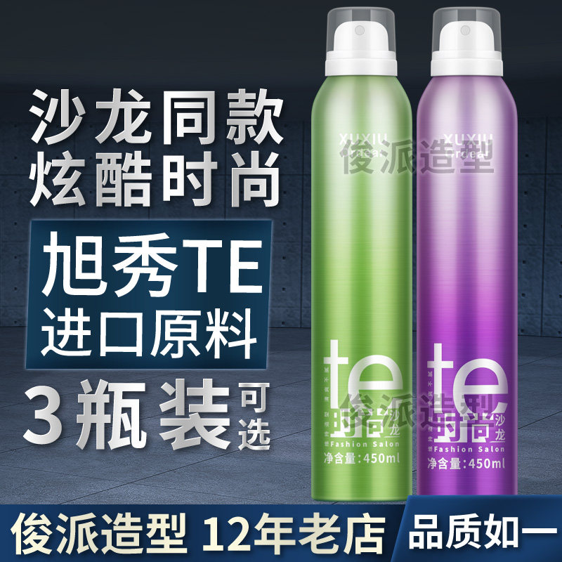 XUXIU旭秀TE进口干胶强力瞬间定型喷雾发胶持久快干特硬蓬松造型