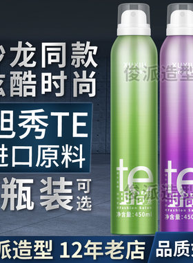 xuxiu旭秀进口瞬间快干定型喷雾