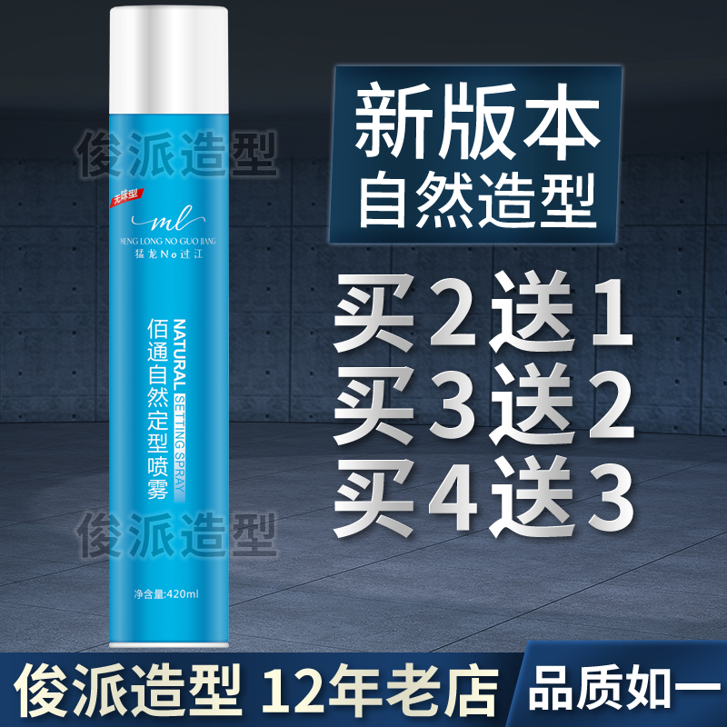 佰通骨胶原瞬间干胶淡雅定型喷雾