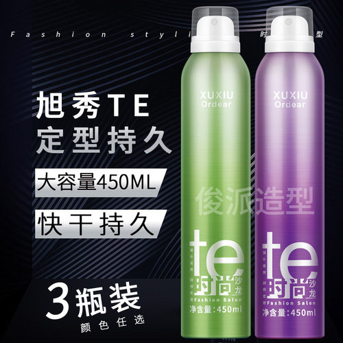 xuxiu旭秀进口瞬间快干定型喷雾