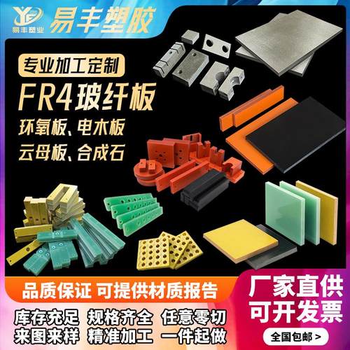 绝缘fr4玻纤板耐高温云母板环氧板防静电电木板黑色合成石cnc加工