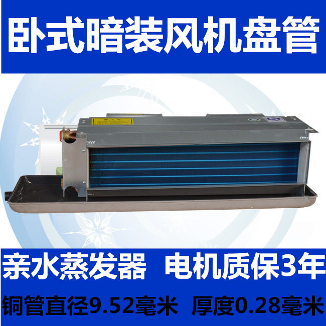 卧式暗装风机盘管吊顶式空调水空调fp风机盘管空调机组中央空调器
