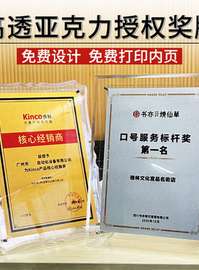 礼意坊奖牌奖杯亚克力授权书证书