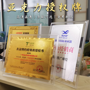 亞克力獎牌有機(jī)玻璃水晶授權(quán)書授權(quán)牌證書牌匾定做制獎杯金銀箔牌