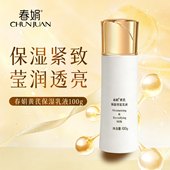 春娟黄芪保湿 紧致修护 乳液100g老牌国货护肤品清爽女学生干燥