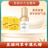 黄芪霜补水精华国货暗黄 修护精华液 自播专享 春娟黄芪保湿