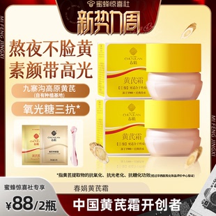 官方店直播 春娟黄芪面霜2瓶老牌国货暗黄保湿 惊喜新势力周