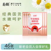 幼儿童官方旗舰店正品 春娟宝宝霜牛奶蜂蜜嫩肤霜30g 5袋国货经典
