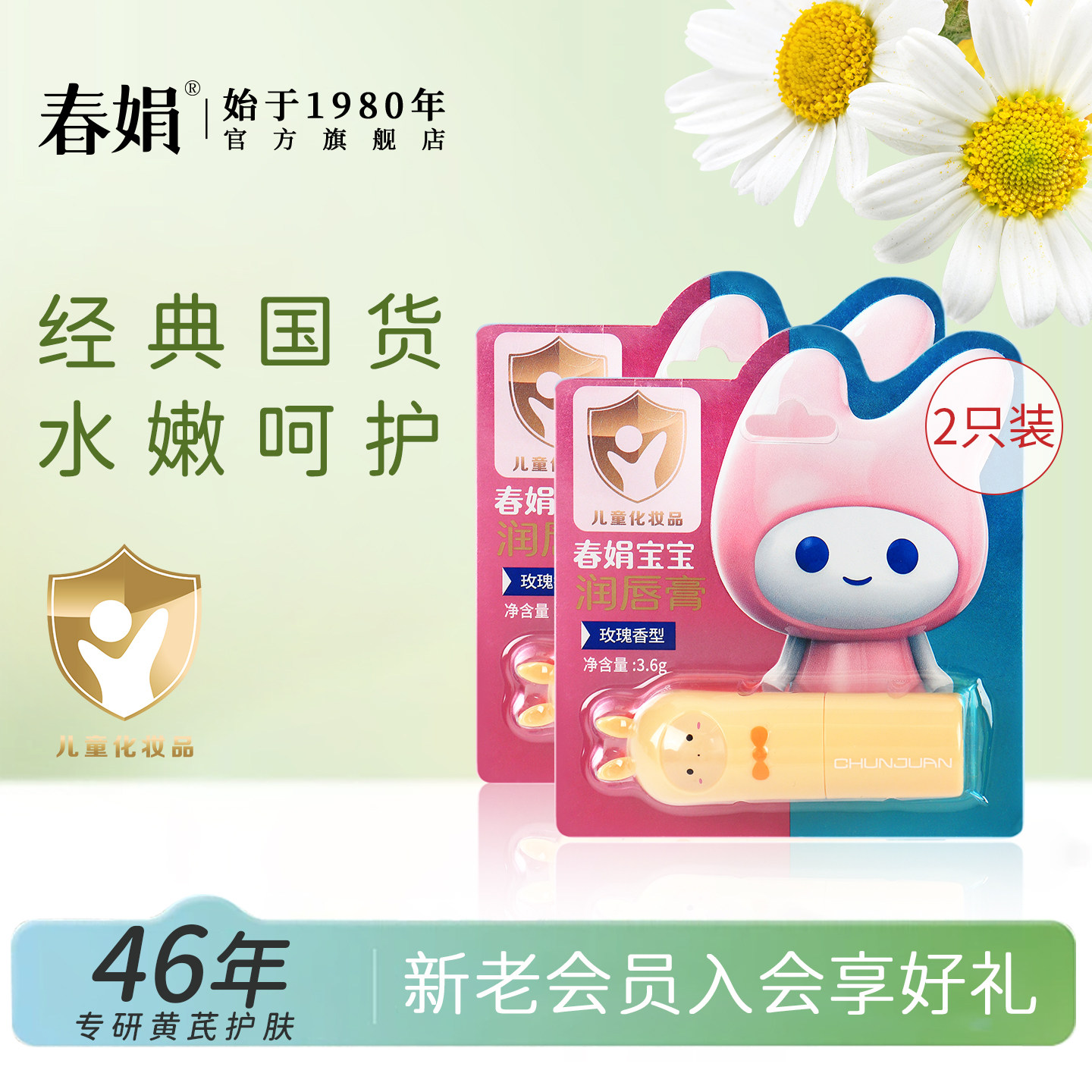 春娟宝宝润唇膏2支玫瑰无香补水保湿防干裂口红打底无色儿童幼儿