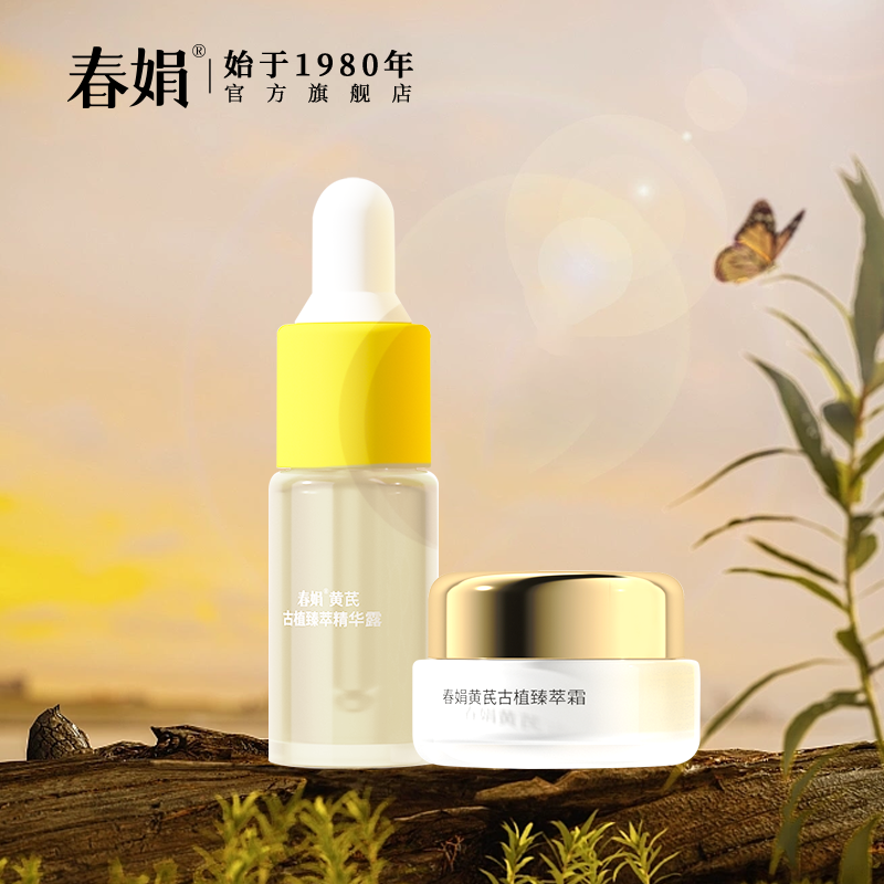 古植臻萃小样春娟紧致淡纹提亮