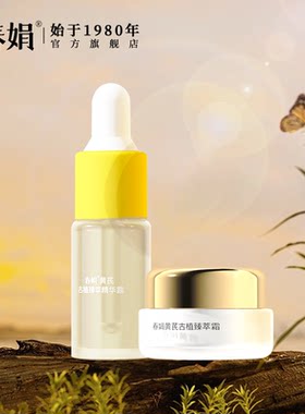 古植臻萃小样春娟紧致淡纹提亮