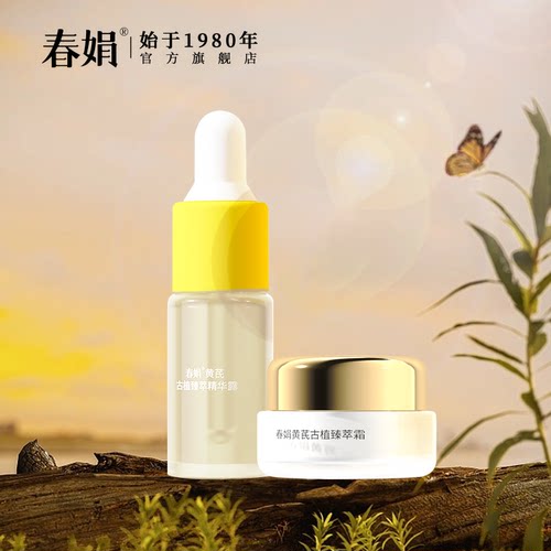 古植臻萃小样春娟紧致淡纹提亮