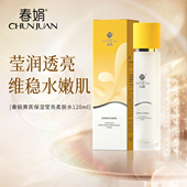 春娟黄芪保湿 莹亮柔肤水120ml补湿敷化妆爽老国货护肤品暗黄熬夜
