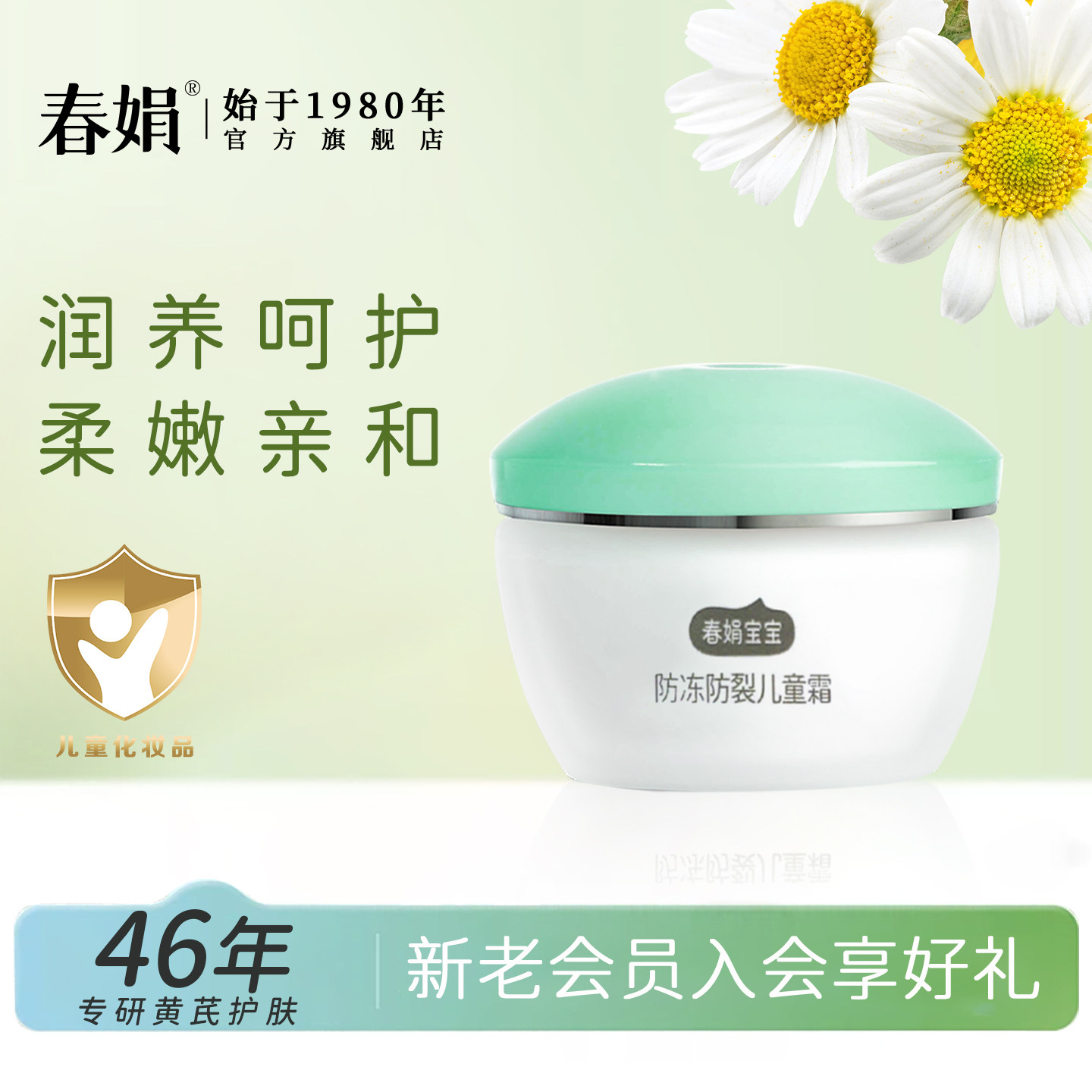 春娟宝宝防冻防裂儿童霜50g补水保湿老牌无激素面官方旗舰店正品