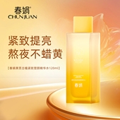 舒缓紧致提亮 春娟黄芪古植精华水120ml抗皱纹国货初衰老暗黄