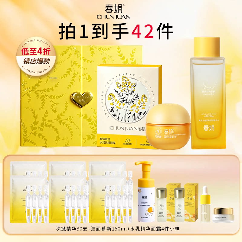 【中秋节礼物 高阶套装】春娟黄芪古植水+霜面膜洁面慕斯次抛精华