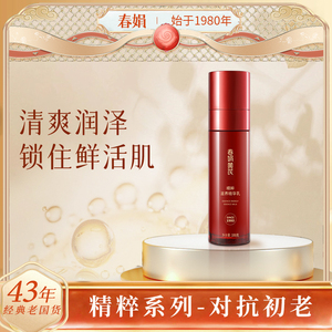 春娟精粹滋养精华乳液100g清爽补水保湿黄芪夏季女油皮护肤国货