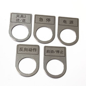 定制不锈钢铭牌电气标牌定做设备控制箱按键标示牌开关标签指示牌