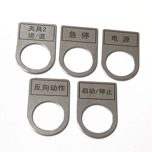 定制不锈钢铭牌电气标牌定做设备控制箱按键标示牌开关标签指示牌 - 封面