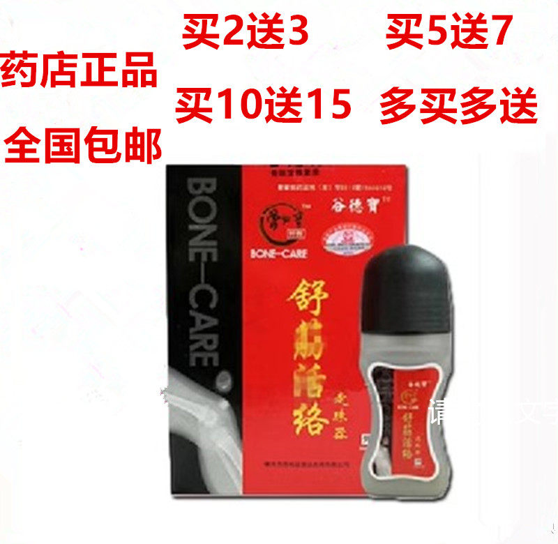 正品谷德宝骨细胞修复液金骨宝久痛康膜古希宝走珠器金古宝筋络通