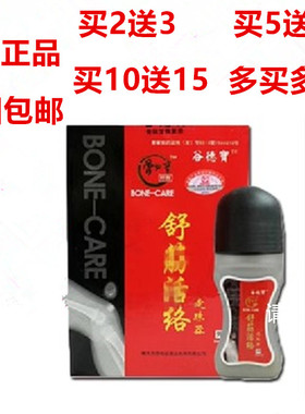正品谷德宝骨细胞修复液金骨宝久痛康膜古希宝走珠器金古宝筋络通