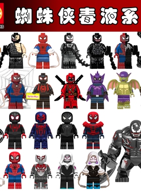 中国积木毒液蜘蛛侠暗影黑骑士死侍平行宇宙拼插积木人仔男孩玩具