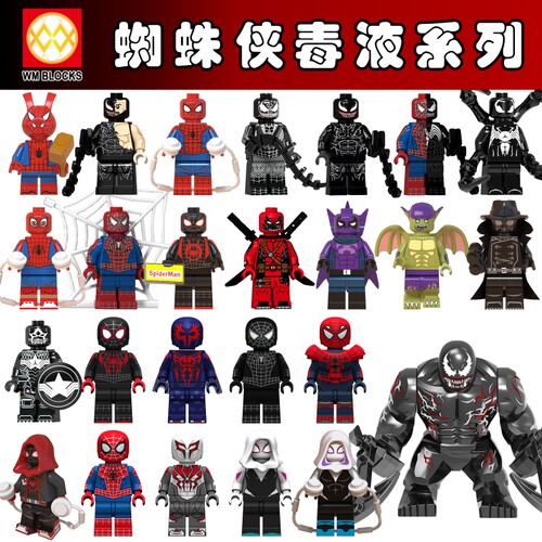 毒液暗影死侍宇宙玩具拼插积木