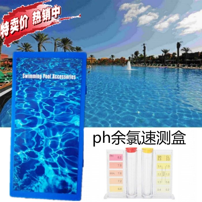 游泳池测水盒二合一验水盒补充液体OTO酸碱PH余氯C水质L检测 包邮