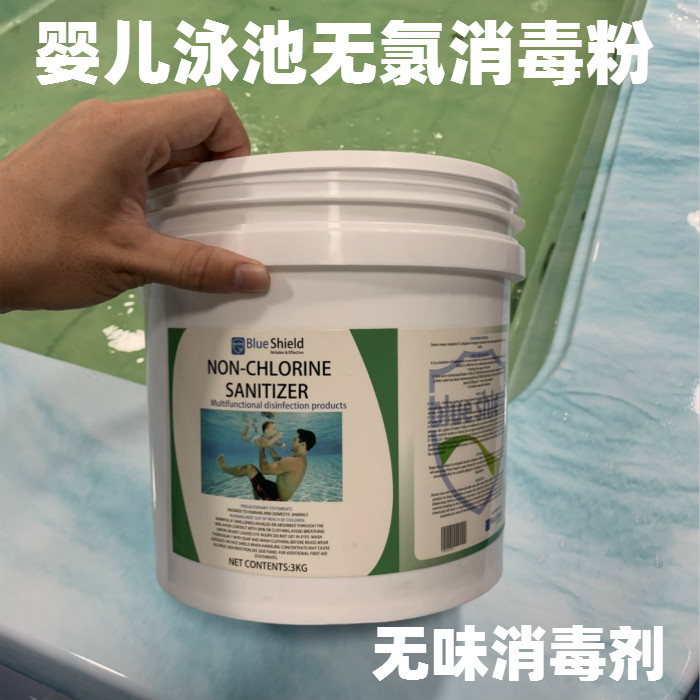 婴儿池游泳消毒剂充气pvc家庭浴缸spa无味消毒粉无氯灭菌蓝盾包邮