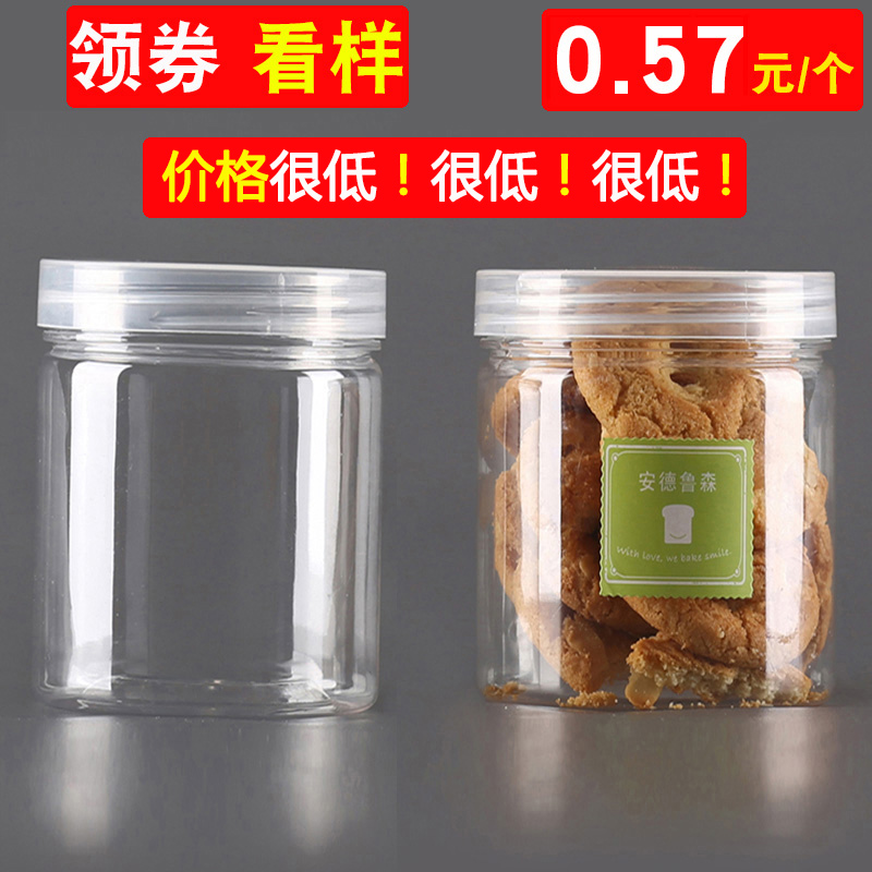 食品罐透明塑料罐PET瓶密封