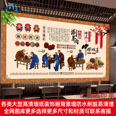涮羊肉火锅灯箱布贴纸海