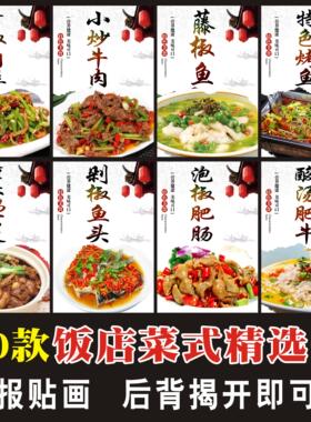 海报贴纸烤鱼广告饭店菜品图片