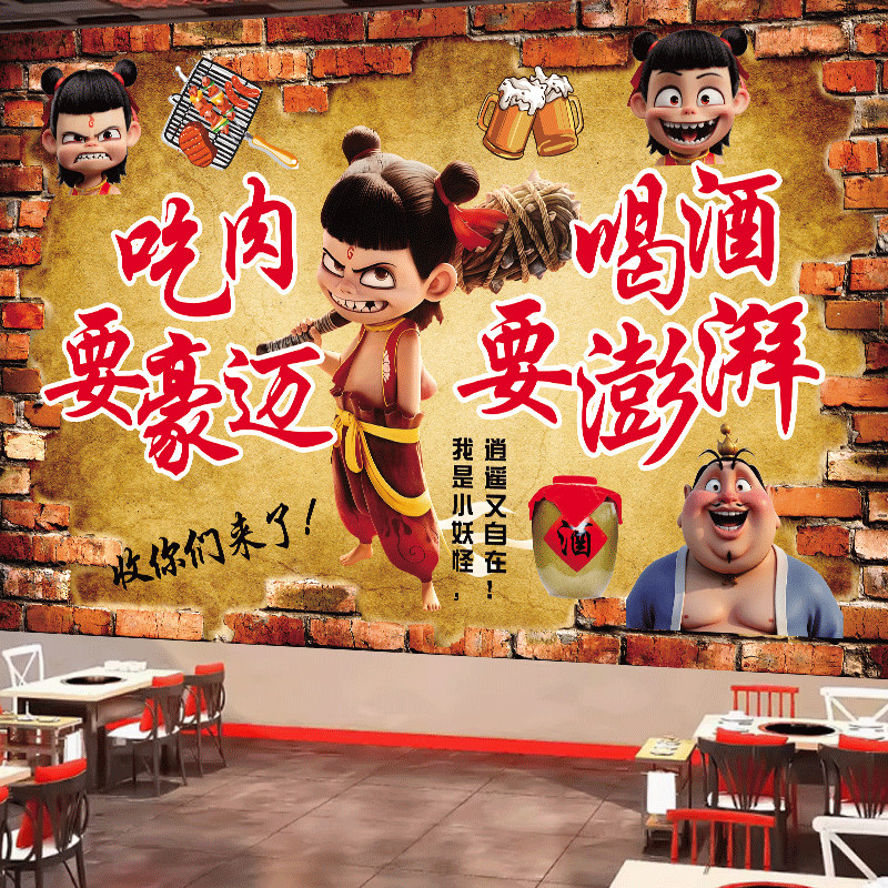 网红哪吒标语今日酒贴画