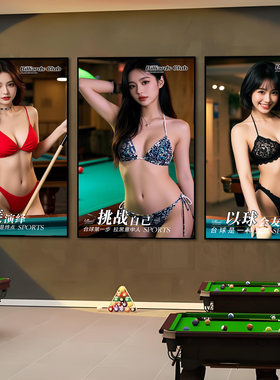 台球室美女装饰画厅俱乐