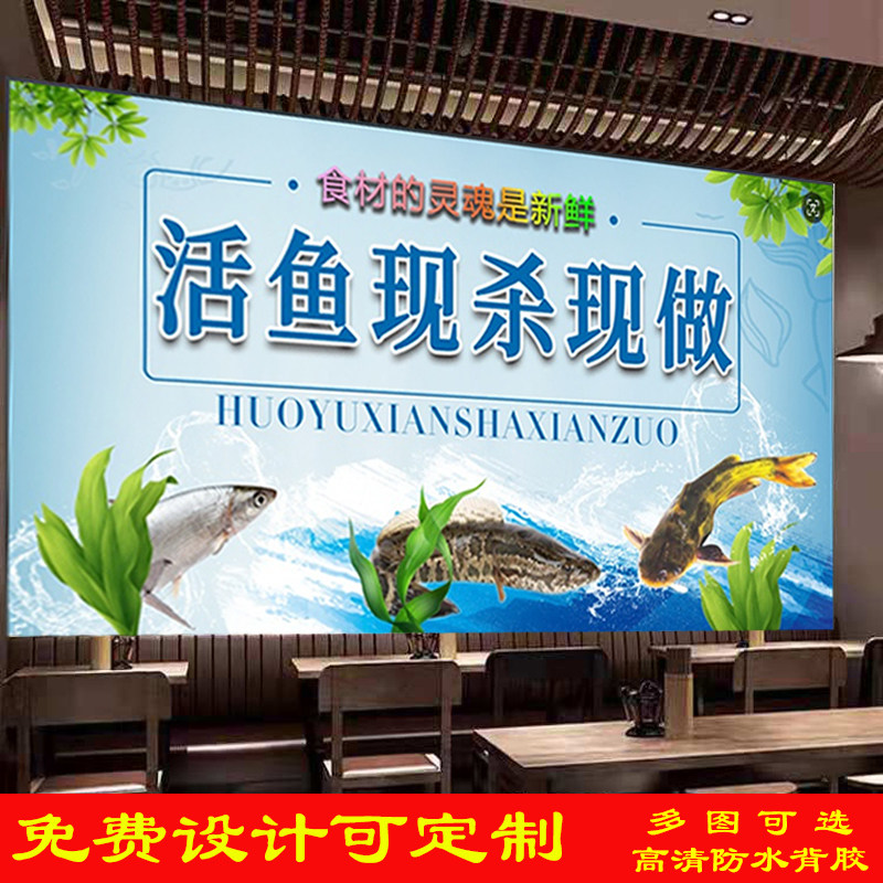 新鲜活鱼水产广告海报墙