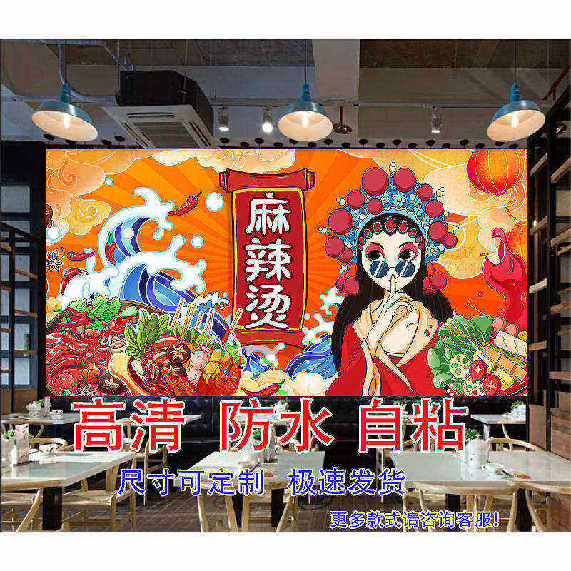 骨汤麻辣烫海报贴画麻辣烫美味小吃店串串背景墙壁画墙贴防水自粘