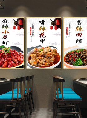 装饰画贴画装饰画墙贴纸小龙虾