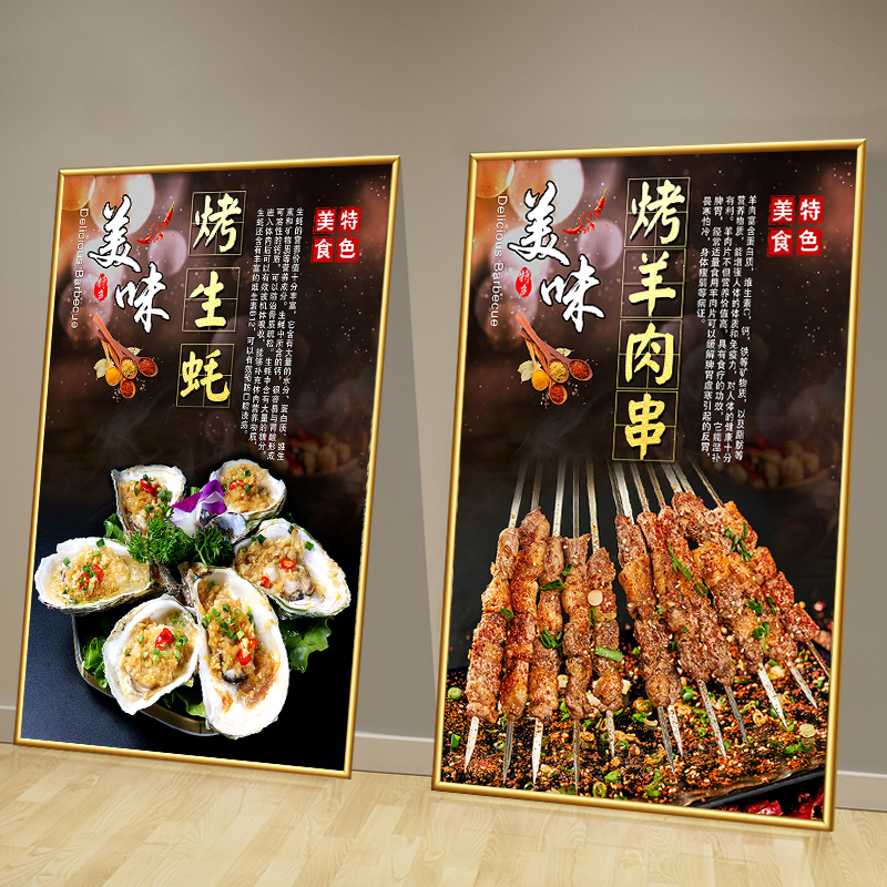 烧烤海报贴纸烤生蚝贴画