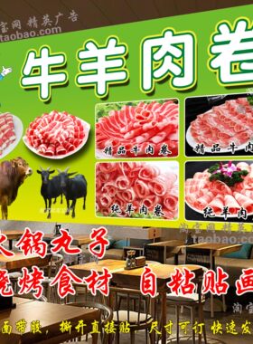 牛羊肉卷火锅丸子贴纸贴