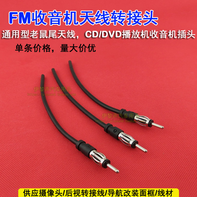 汽车音响播放机fm天线转接头老鼠