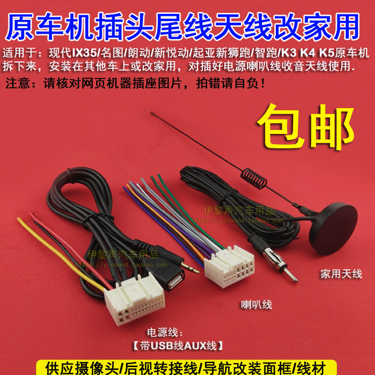 现代起亚原车机尾线 索纳塔IX35 K5 K4悦动智跑电源喇叭线插头USB