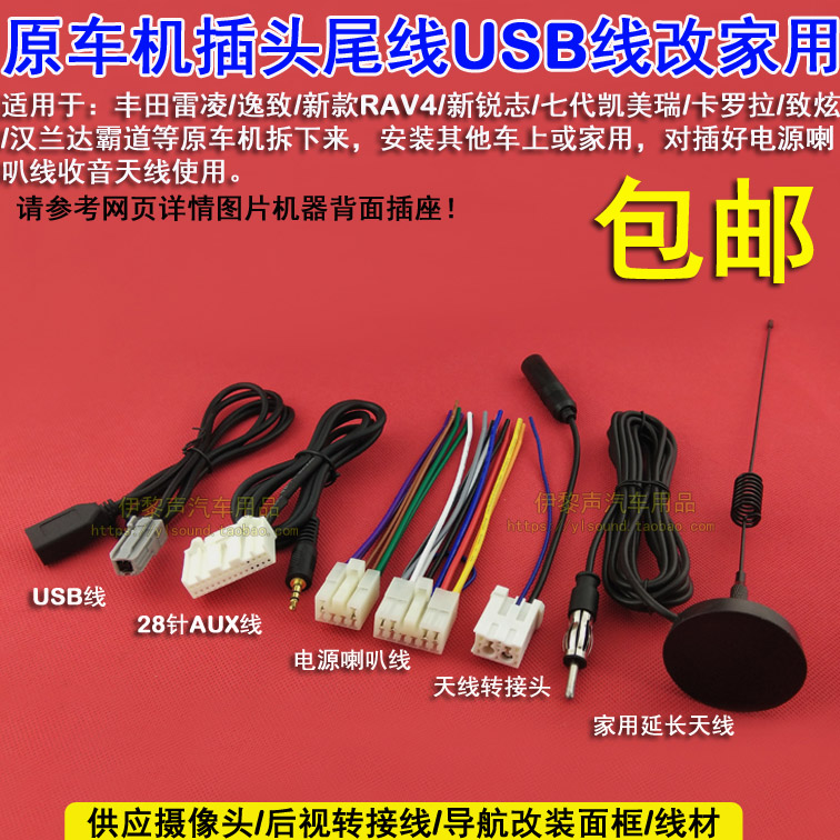 适合丰田原车cd机尾线12-18款凯美瑞汉兰达雷凌RAV4卡罗拉CD插头