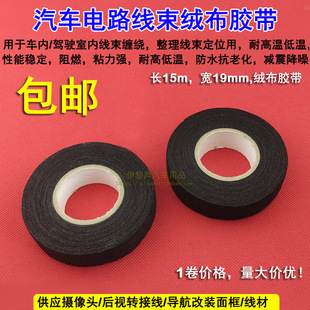 汽车线路绒布胶带/电路线束专用耐高温布基布胶带胶布 绒布布胶带