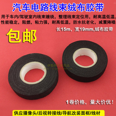 汽车线路绒布胶带/电路线束专用耐高温布基布胶带胶布 绒布布胶带