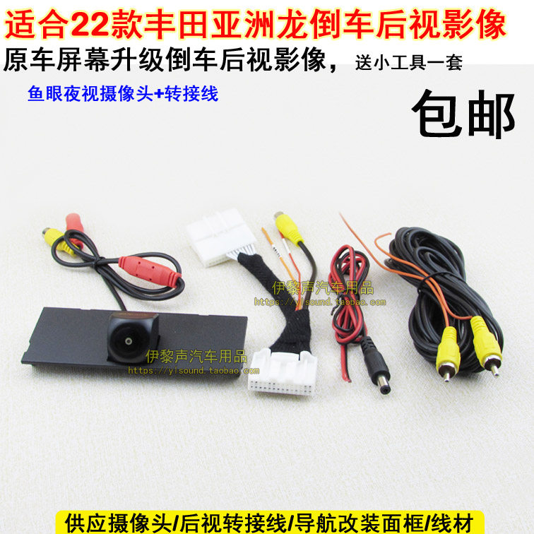 22款亚洲龙原车屏幕升级倒车后视影像摄像头转接线鱼眼夜视广角度,汽车用品/电子/清洗/改装,车载摄像头,淘宝优惠券,粉丝福利购,淘宝优惠卷
