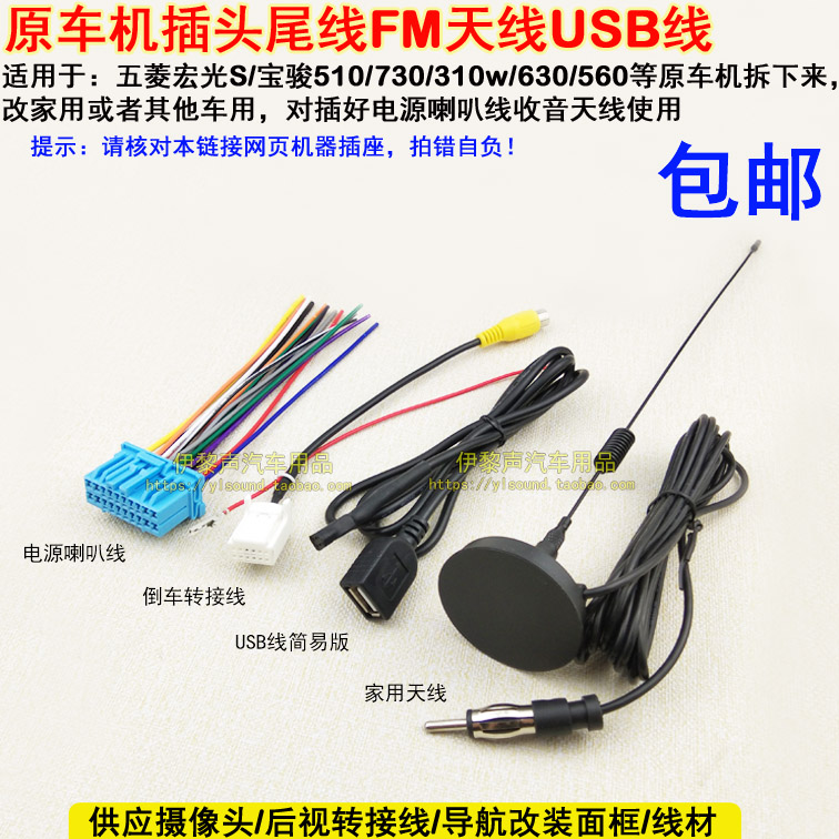 适合宝骏510730560310原车CD机尾线电源喇叭线天线家用USB线倒车