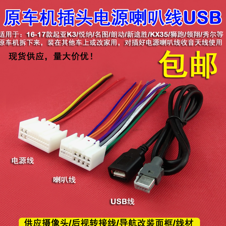 适合现代起亚原车cd机尾线天线